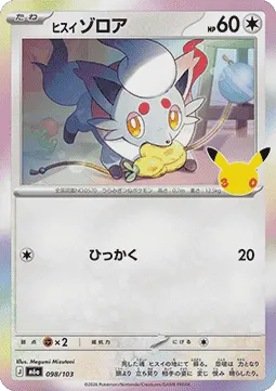 Hisuian Zorua