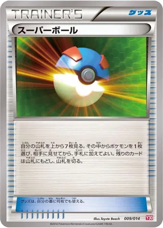 Great Ball