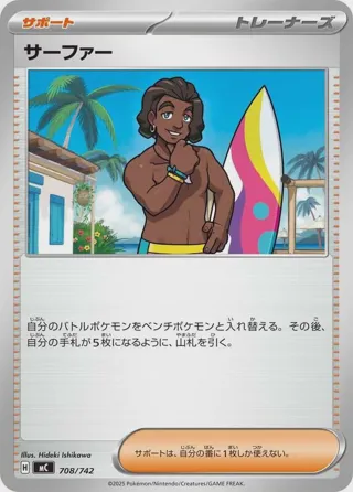 Surfer