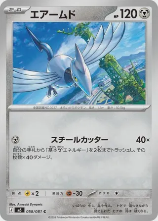 Skarmory