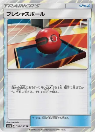 Cherish Ball