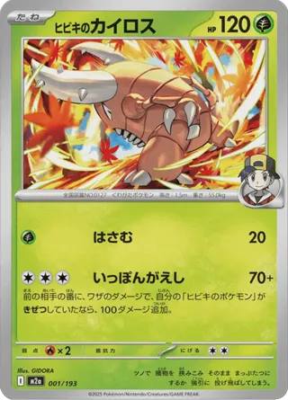 Ethan's Pinsir (Poke Ball Pattern)