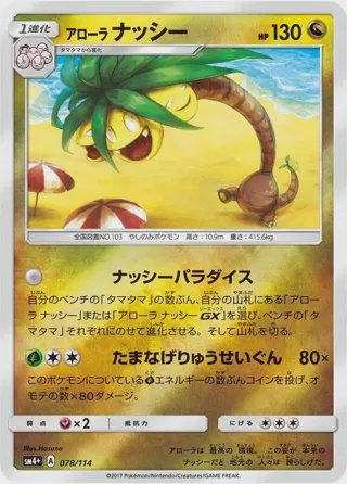 Alolan Exeggutor