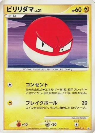 Voltorb