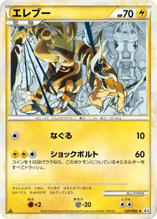 Electabuzz