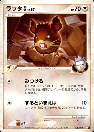 Raticate G