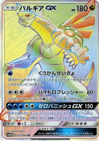 Palkia GX