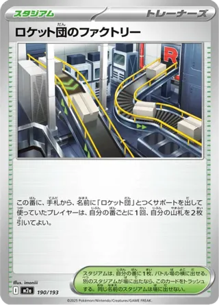 Team Rocket's Factory