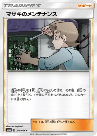 Bill's Maintenance - 064/066