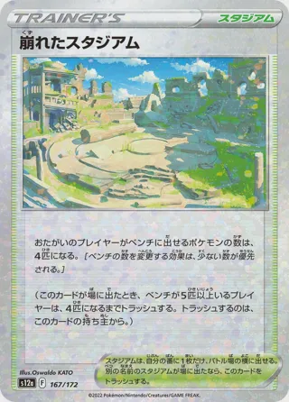 Collapsed Stadium (Mirror Holofoil)