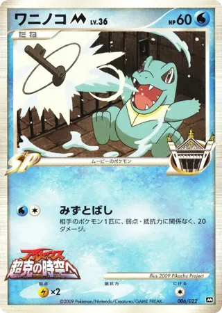 Totodile M