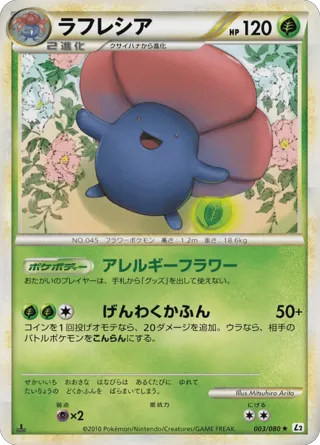 Vileplume (Reverse Holofoil)
