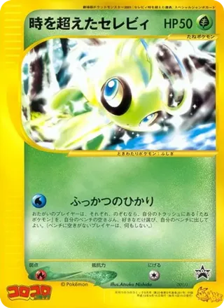 Timeless Celebi (Jumbo)