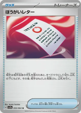 Obstruction Letter