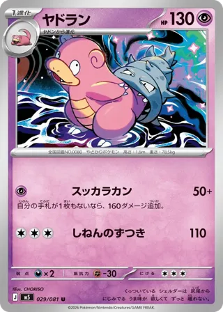 Slowbro - 029/081