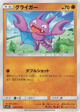 Gligar