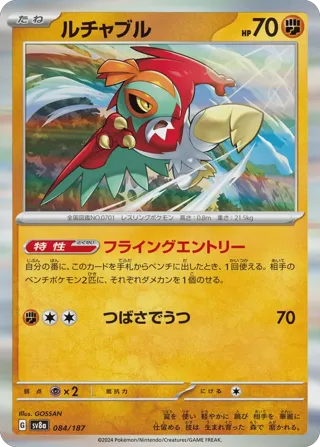 Hawlucha (Master Ball Pattern)