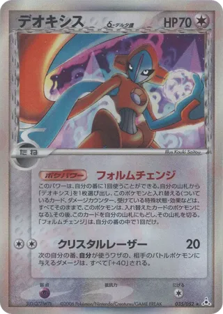 Deoxys (Delta Species)