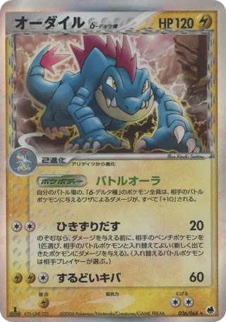 Feraligatr (Delta Species)