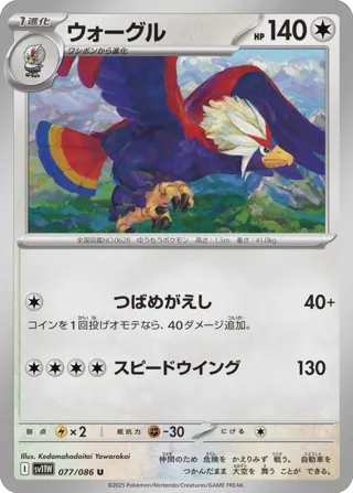 Braviary - 077/086 (Master Ball Pattern)