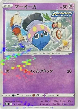 Inkay (Mirror Holofoil)
