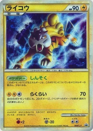 Raikou - 064/L-P