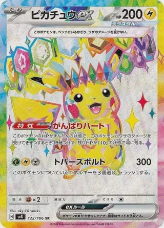 Pikachu ex - 122/106