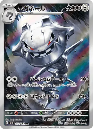 Steelix - 073/063