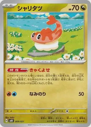 Tatsugiri
