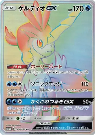 Keldeo GX