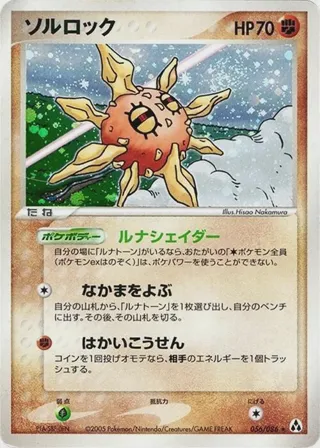 Solrock