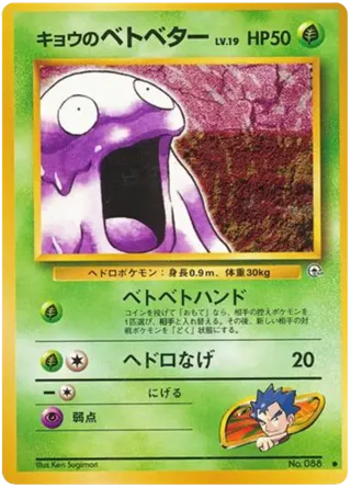 Koga's Grimer