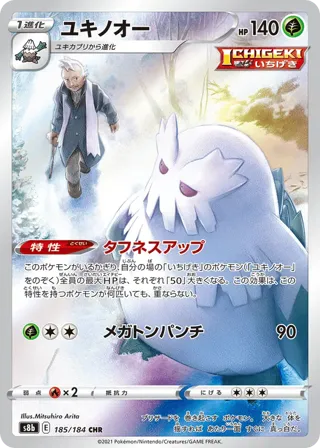 Abomasnow - 185/184