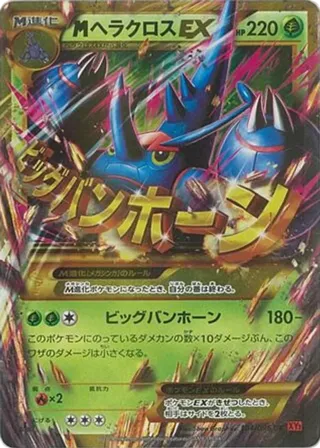 Mega Heracross EX