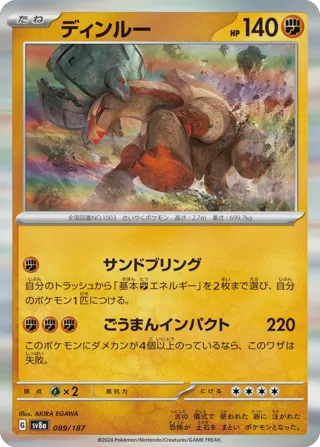 Ting-Lu (Master Ball Pattern)