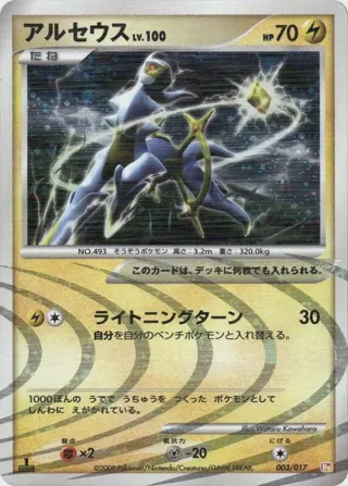 Arceus - 003/017