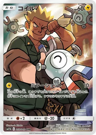 Magnemite