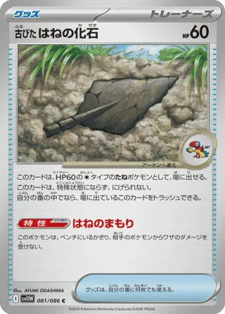Antique Plume Fossil (Poke Ball Pattern)