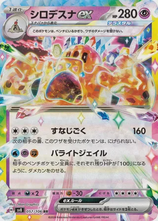 Palossand ex - 057/106