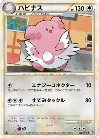 Blissey - 053/070