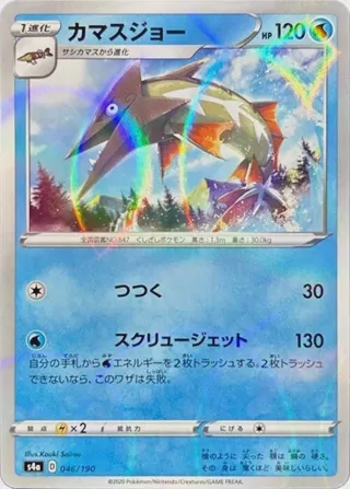 Barraskewda - 046/190 (Mirror Holofoil)