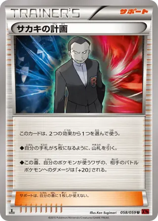 Giovanni's Scheme - 058/059