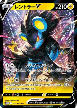 Luxray V - 021/067