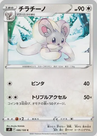 Cinccino
