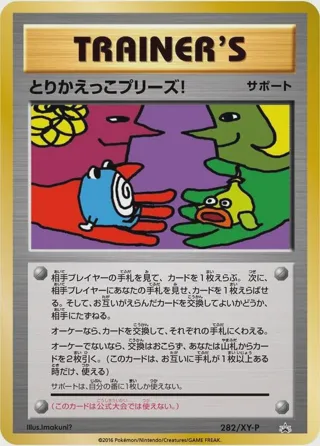 Trade Please! - 282/XY-P