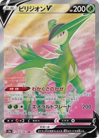 Virizion V - 074/067