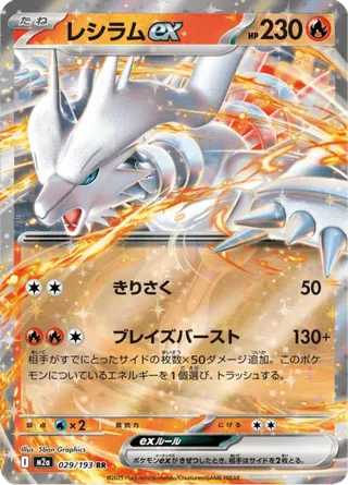 Reshiram ex