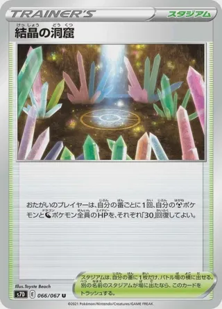 Crystal Cave - 066/067