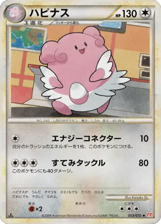 Blissey - 053/070