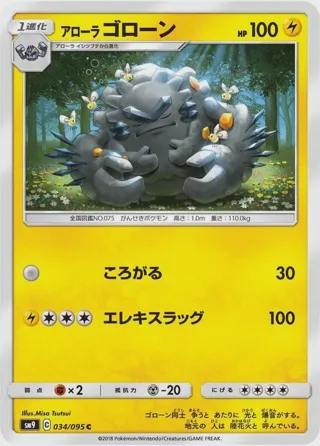 Alolan Graveler